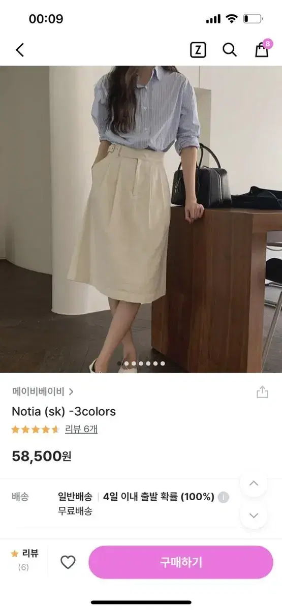 메이비베이비 스커트